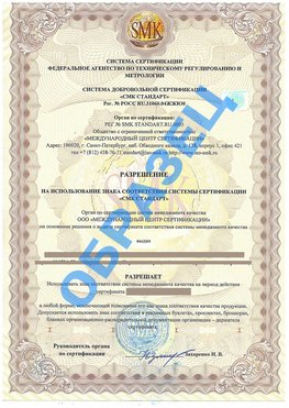 Разрешение на использование знака Ленск Сертификат ГОСТ РВ 0015-002